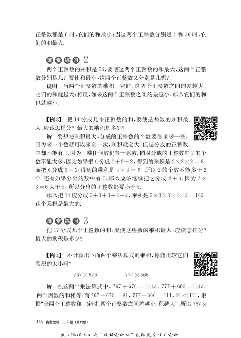 奥数教程&middot;二年级主书_奥数专题合集_H007奥数类教辅汇总PDF_1~12年级奥数教程