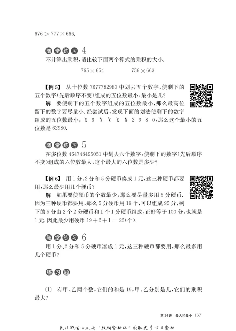 奥数教程&middot;二年级主书_奥数专题合集_H007奥数类教辅汇总PDF_1~12年级奥数教程