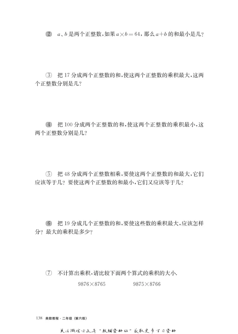 奥数教程&middot;二年级主书_奥数专题合集_H007奥数类教辅汇总PDF_1~12年级奥数教程