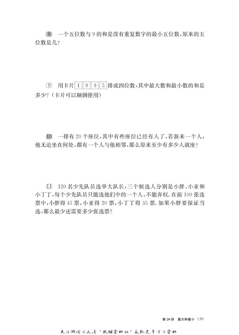 奥数教程&middot;二年级主书_奥数专题合集_H007奥数类教辅汇总PDF_1~12年级奥数教程
