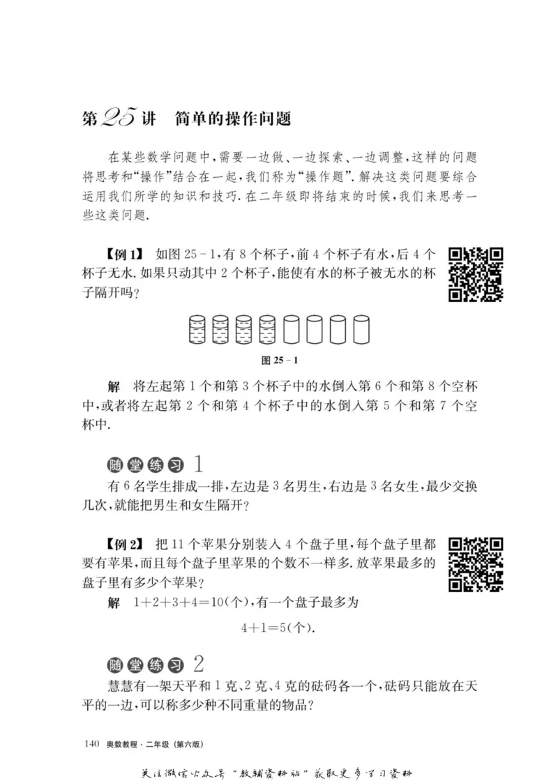 奥数教程&middot;二年级主书_奥数专题合集_H007奥数类教辅汇总PDF_1~12年级奥数教程