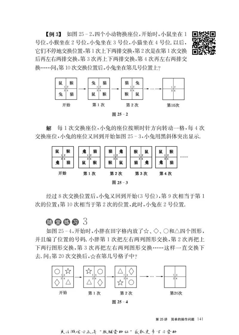 奥数教程&middot;二年级主书_奥数专题合集_H007奥数类教辅汇总PDF_1~12年级奥数教程