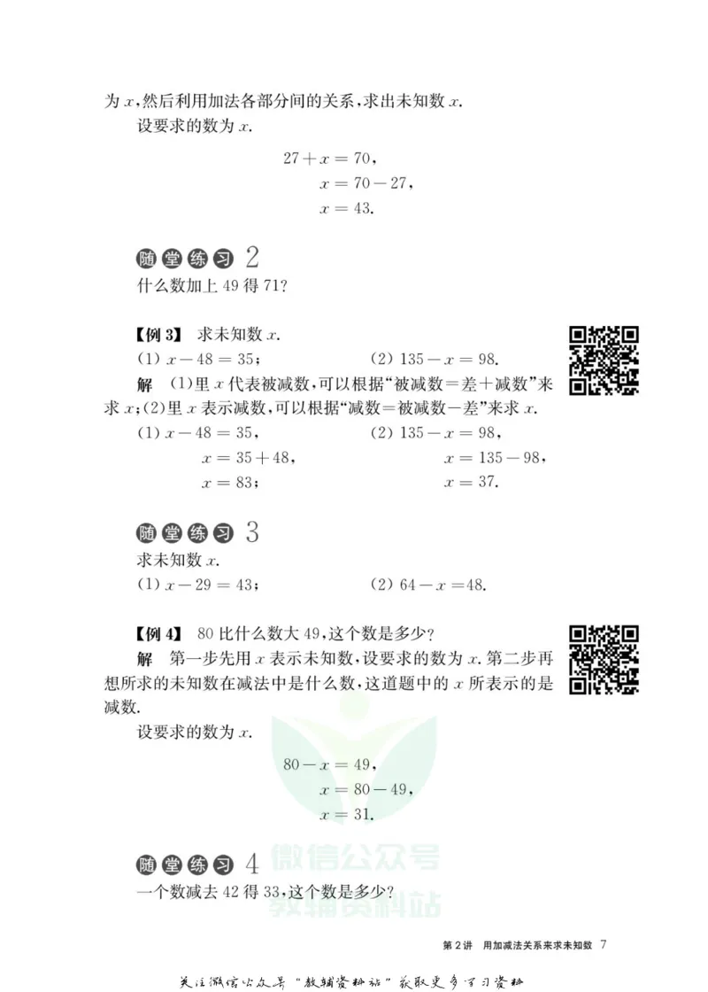 奥数教程&middot;二年级主书_奥数专题合集_H007奥数类教辅汇总PDF_1~12年级奥数教程
