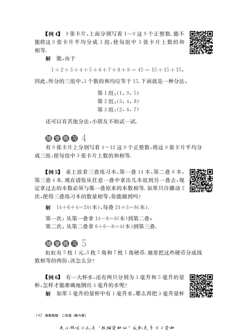 奥数教程&middot;二年级主书_奥数专题合集_H007奥数类教辅汇总PDF_1~12年级奥数教程