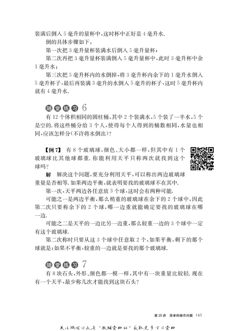 奥数教程&middot;二年级主书_奥数专题合集_H007奥数类教辅汇总PDF_1~12年级奥数教程