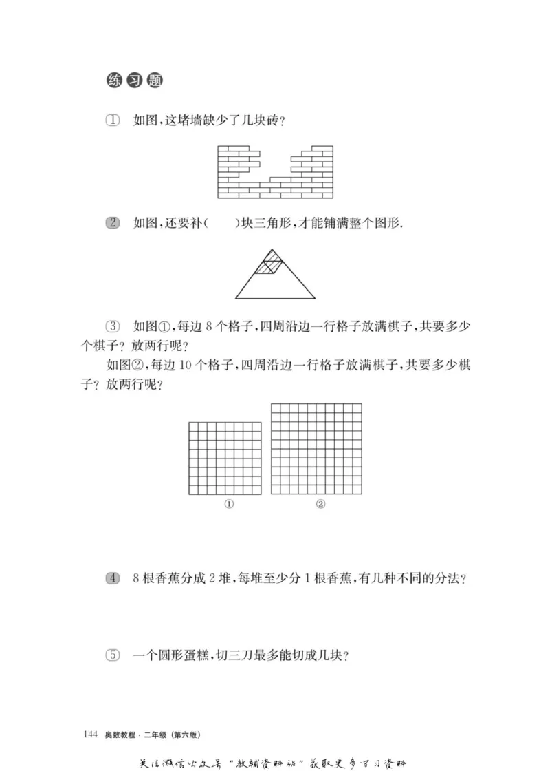 奥数教程&middot;二年级主书_奥数专题合集_H007奥数类教辅汇总PDF_1~12年级奥数教程