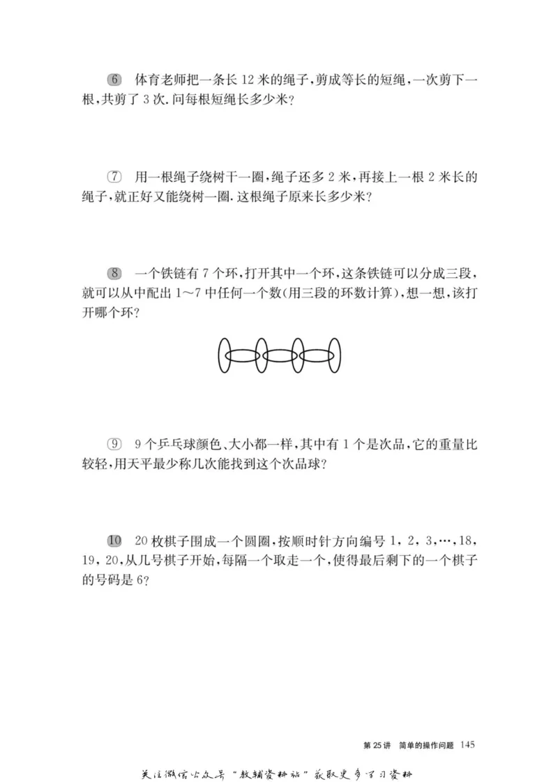 奥数教程&middot;二年级主书_奥数专题合集_H007奥数类教辅汇总PDF_1~12年级奥数教程