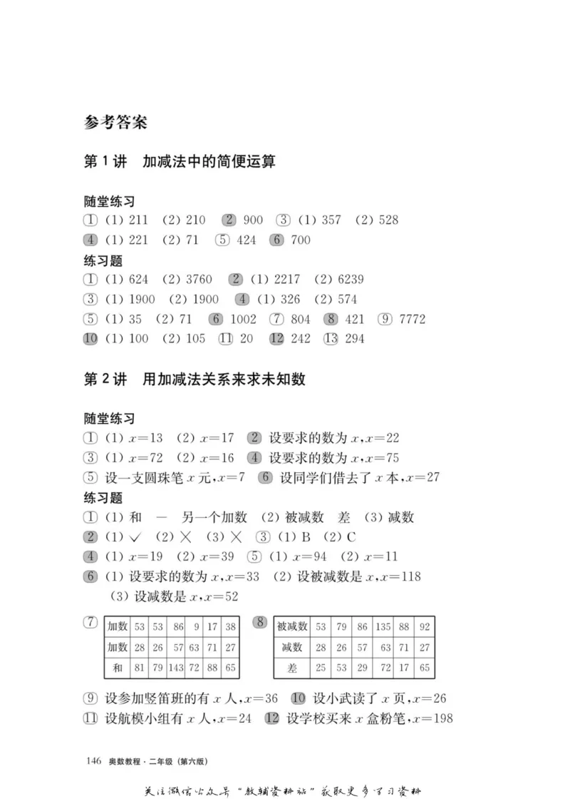 奥数教程&middot;二年级主书_奥数专题合集_H007奥数类教辅汇总PDF_1~12年级奥数教程