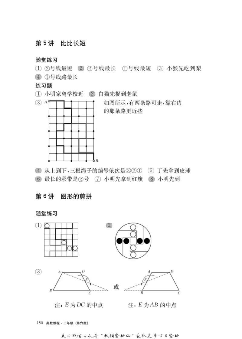 奥数教程&middot;二年级主书_奥数专题合集_H007奥数类教辅汇总PDF_1~12年级奥数教程