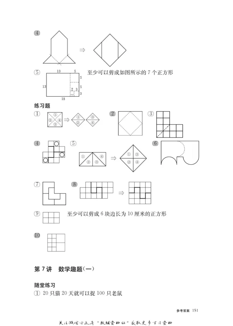 奥数教程&middot;二年级主书_奥数专题合集_H007奥数类教辅汇总PDF_1~12年级奥数教程