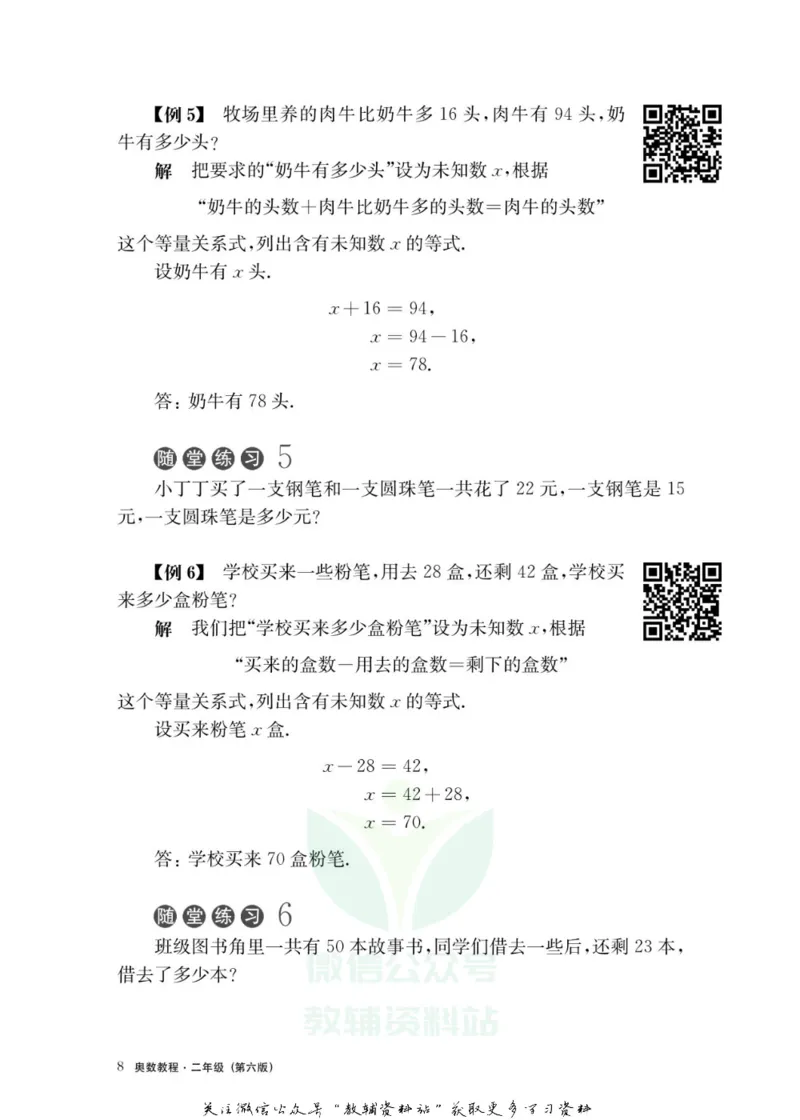 奥数教程&middot;二年级主书_奥数专题合集_H007奥数类教辅汇总PDF_1~12年级奥数教程