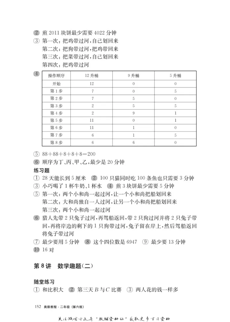 奥数教程&middot;二年级主书_奥数专题合集_H007奥数类教辅汇总PDF_1~12年级奥数教程