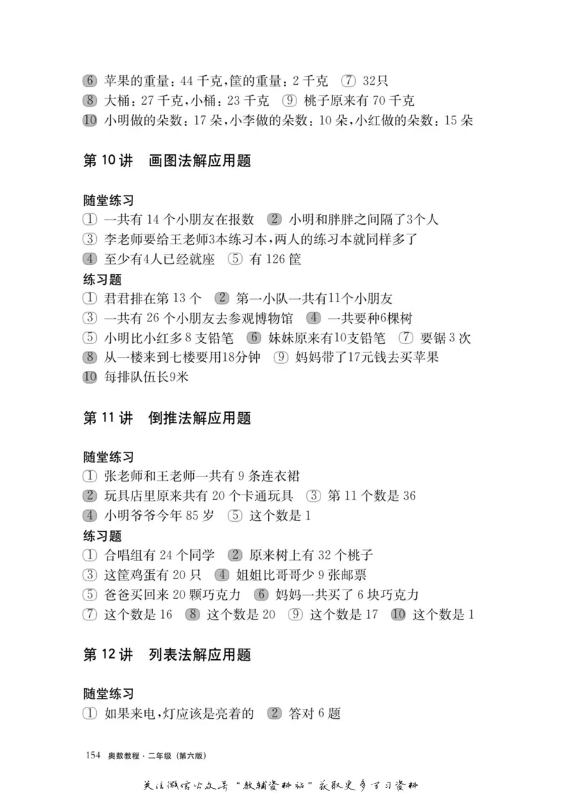 奥数教程&middot;二年级主书_奥数专题合集_H007奥数类教辅汇总PDF_1~12年级奥数教程