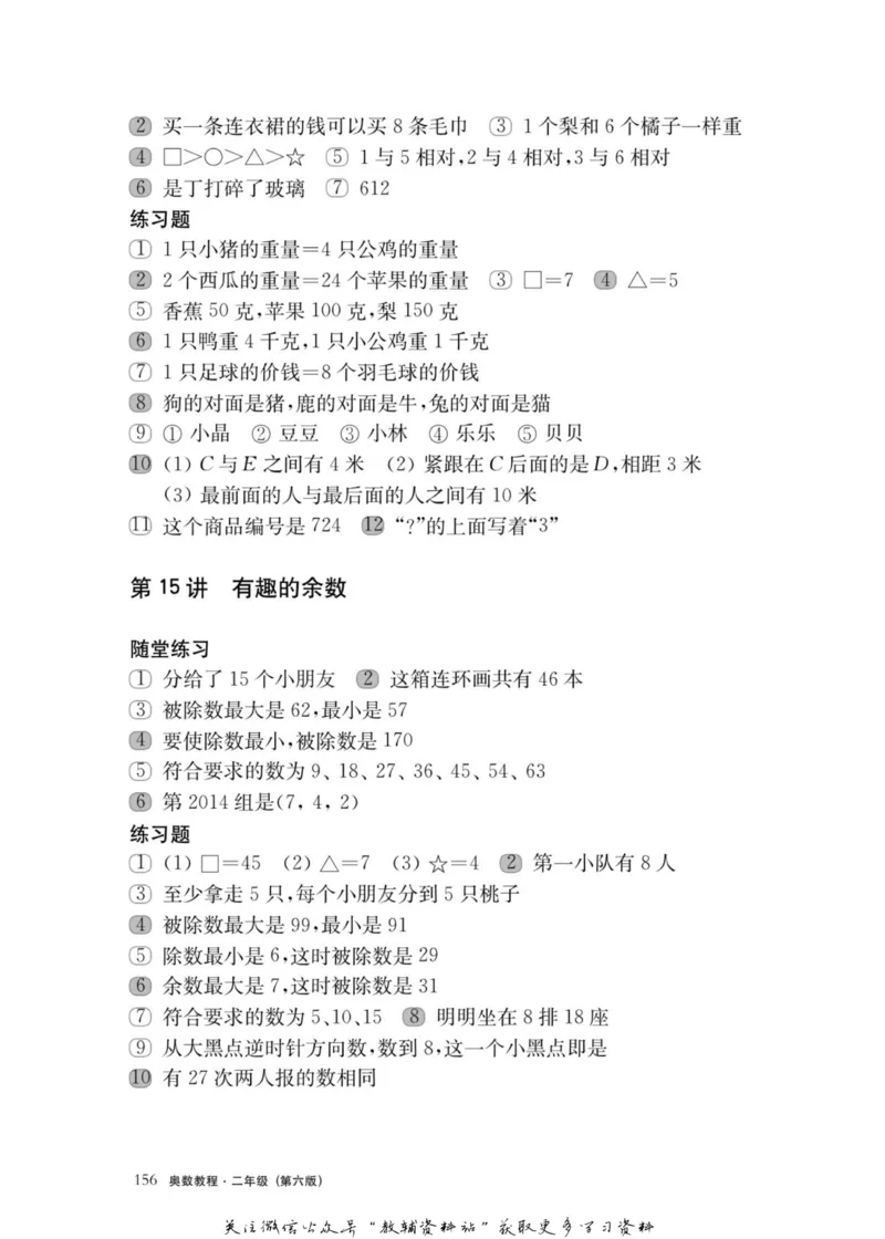 奥数教程&middot;二年级主书_奥数专题合集_H007奥数类教辅汇总PDF_1~12年级奥数教程