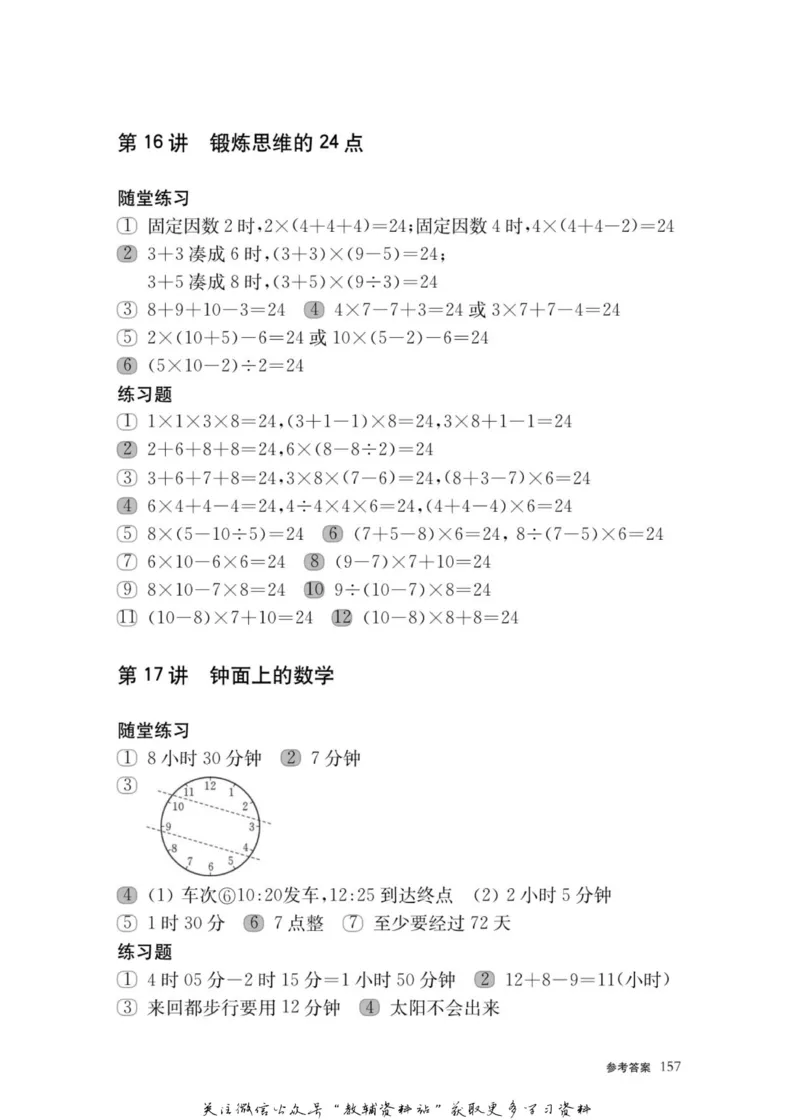 奥数教程&middot;二年级主书_奥数专题合集_H007奥数类教辅汇总PDF_1~12年级奥数教程