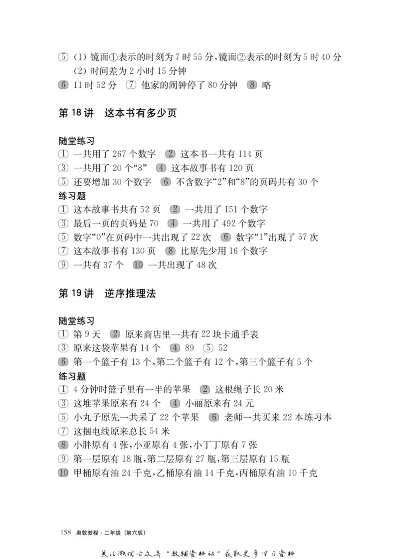 奥数教程&middot;二年级主书_奥数专题合集_H007奥数类教辅汇总PDF_1~12年级奥数教程
