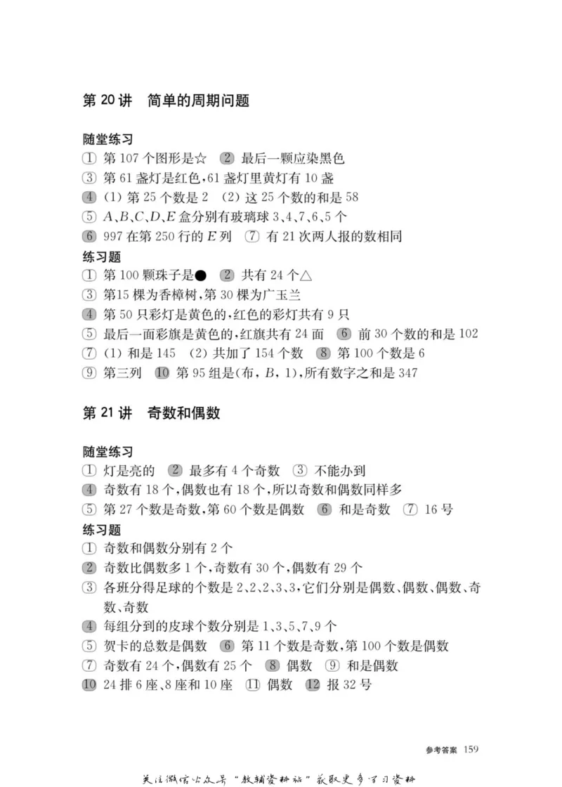 奥数教程&middot;二年级主书_奥数专题合集_H007奥数类教辅汇总PDF_1~12年级奥数教程