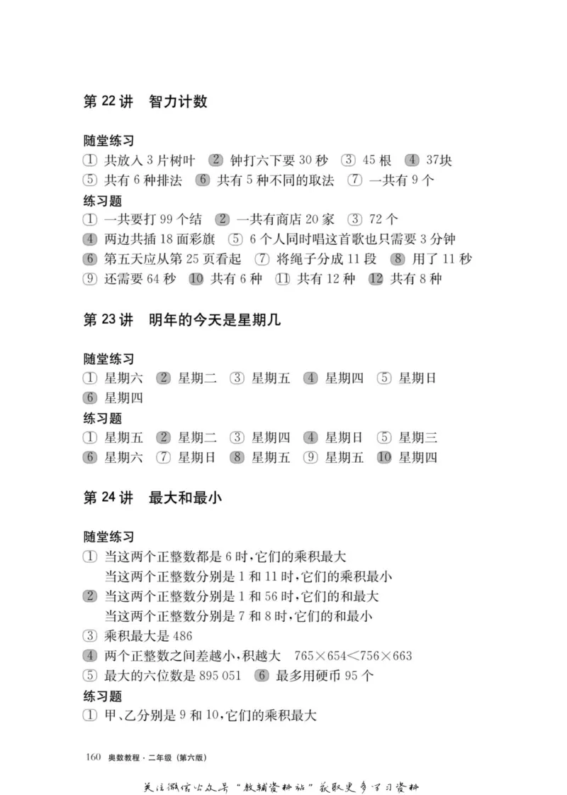 奥数教程&middot;二年级主书_奥数专题合集_H007奥数类教辅汇总PDF_1~12年级奥数教程