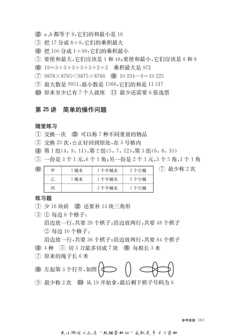 奥数教程&middot;二年级主书_奥数专题合集_H007奥数类教辅汇总PDF_1~12年级奥数教程