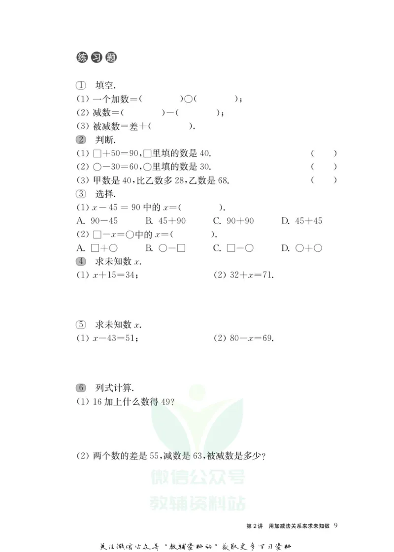 奥数教程&middot;二年级主书_奥数专题合集_H007奥数类教辅汇总PDF_1~12年级奥数教程