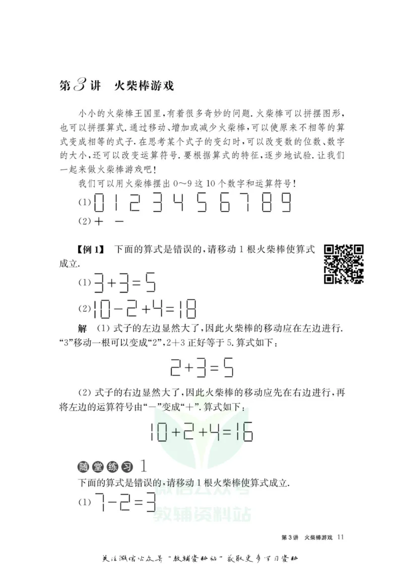 奥数教程&middot;二年级主书_奥数专题合集_H007奥数类教辅汇总PDF_1~12年级奥数教程