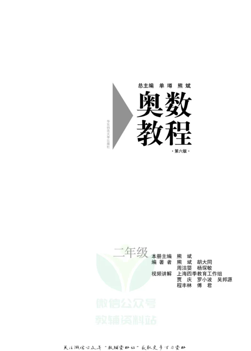 奥数教程&middot;二年级主书_奥数专题合集_H007奥数类教辅汇总PDF_1~12年级奥数教程