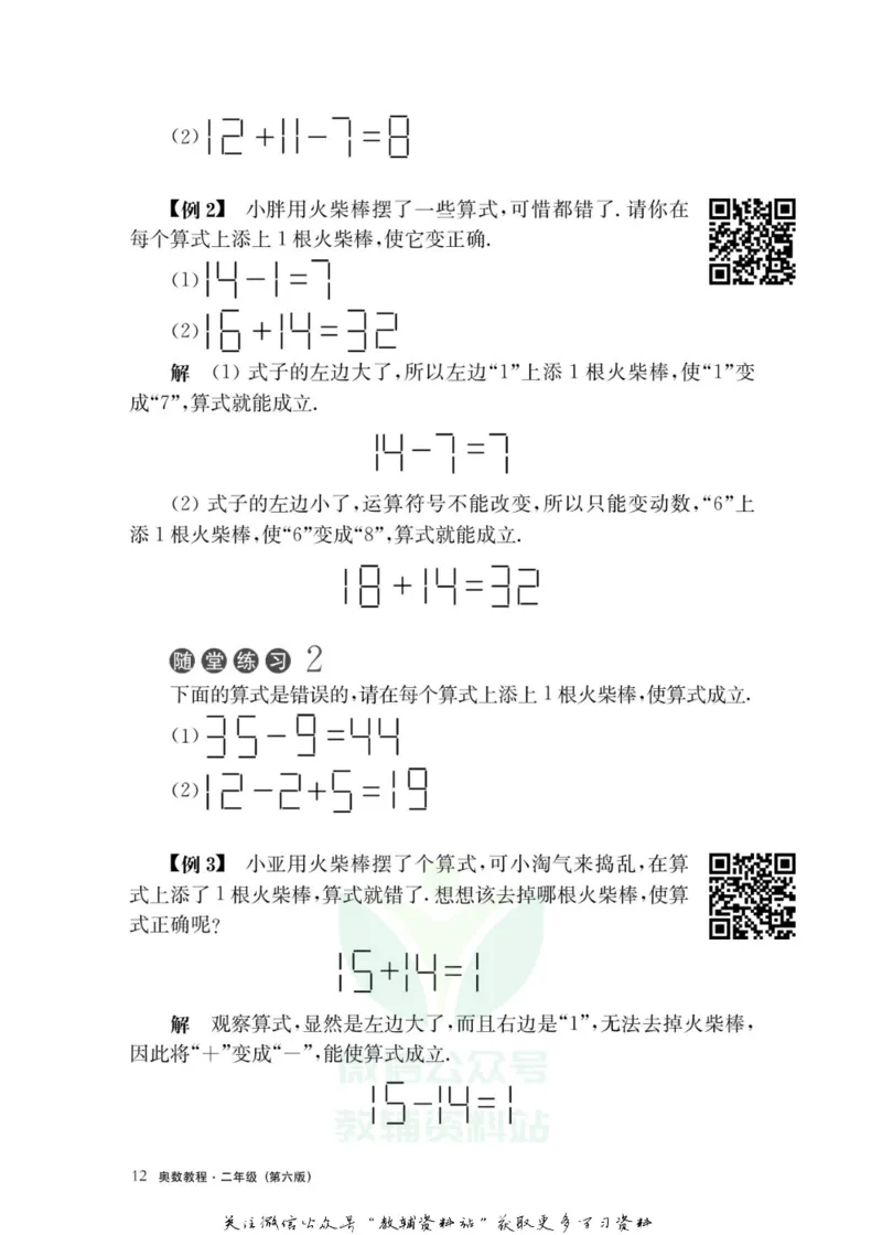 奥数教程&middot;二年级主书_奥数专题合集_H007奥数类教辅汇总PDF_1~12年级奥数教程