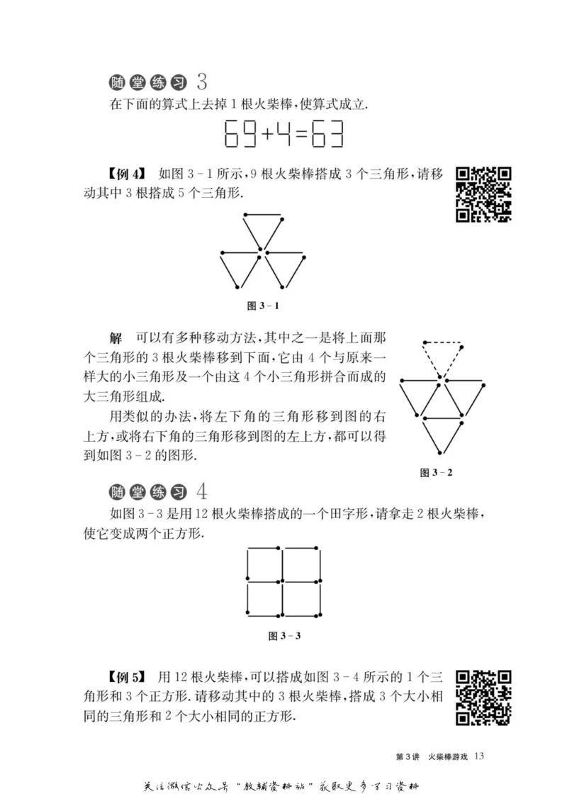 奥数教程&middot;二年级主书_奥数专题合集_H007奥数类教辅汇总PDF_1~12年级奥数教程