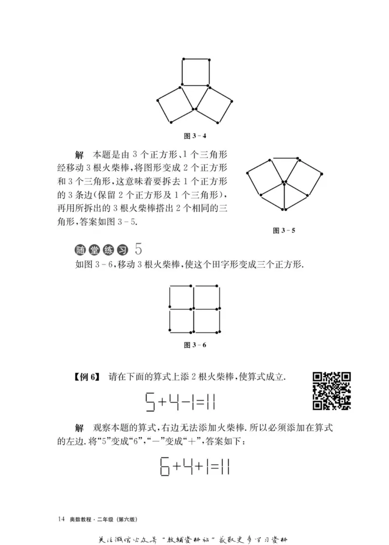奥数教程&middot;二年级主书_奥数专题合集_H007奥数类教辅汇总PDF_1~12年级奥数教程