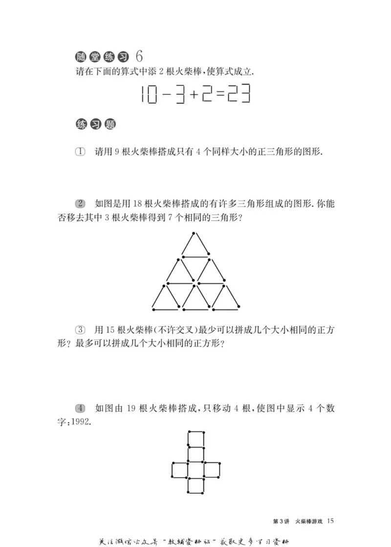 奥数教程&middot;二年级主书_奥数专题合集_H007奥数类教辅汇总PDF_1~12年级奥数教程