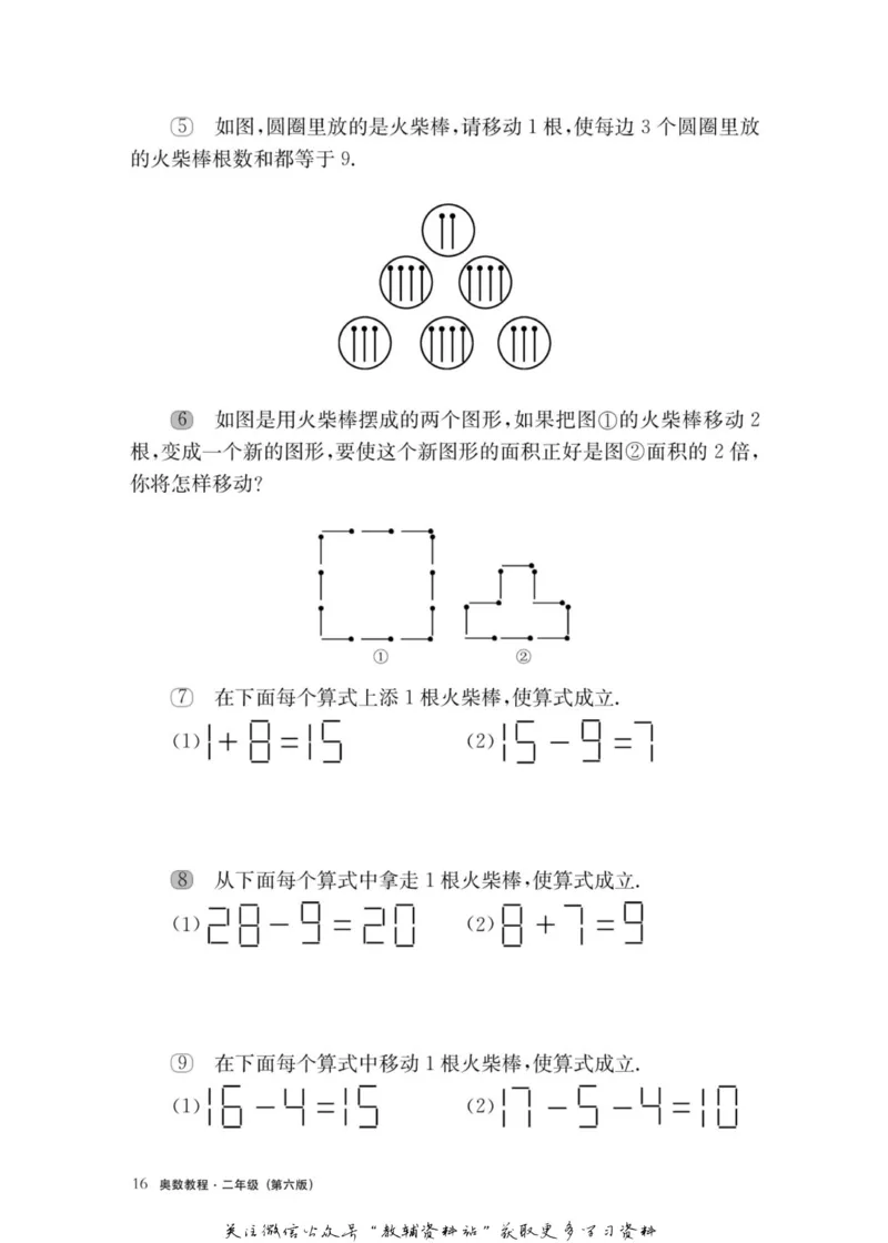 奥数教程&middot;二年级主书_奥数专题合集_H007奥数类教辅汇总PDF_1~12年级奥数教程