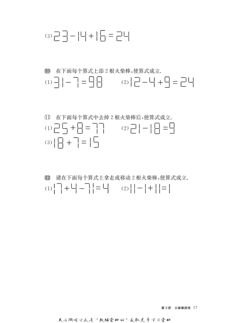 奥数教程&middot;二年级主书_奥数专题合集_H007奥数类教辅汇总PDF_1~12年级奥数教程