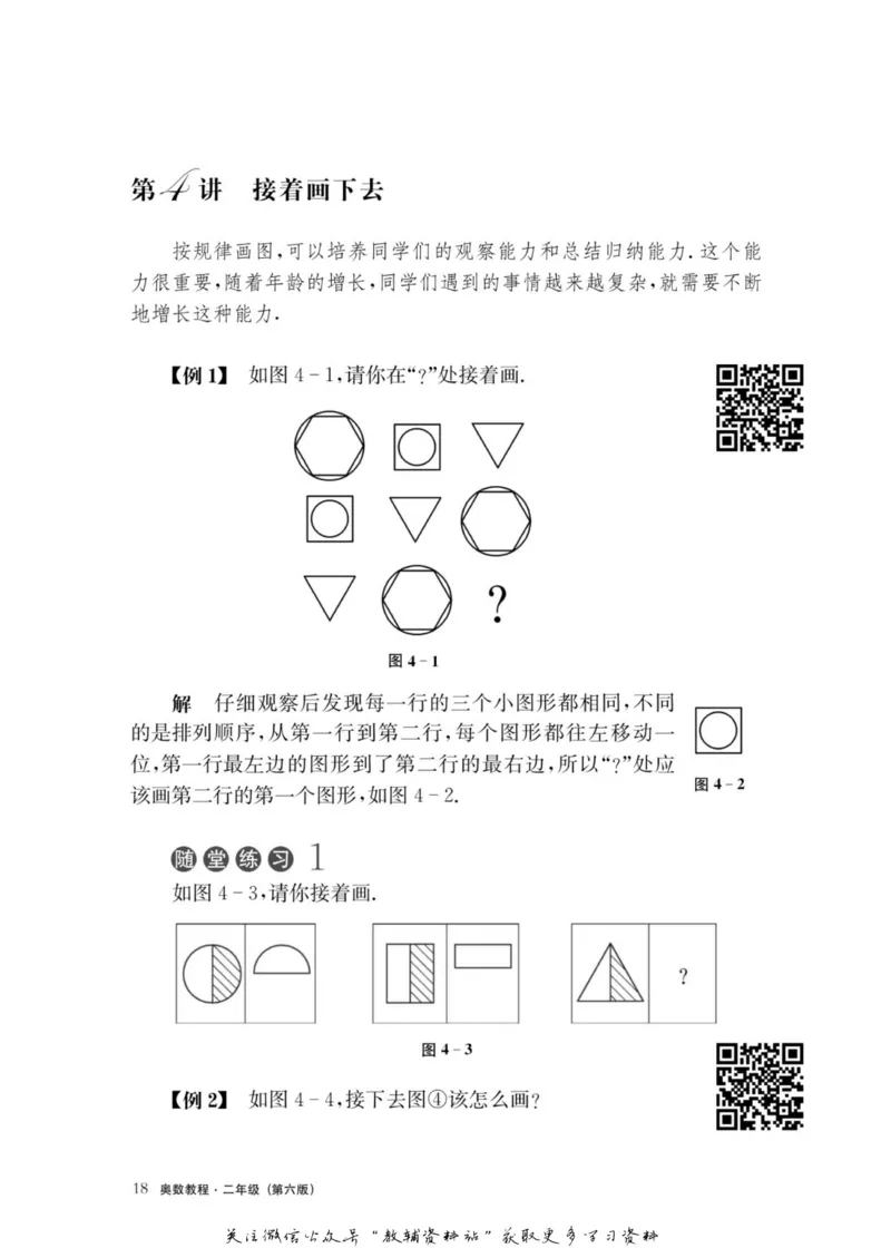 奥数教程&middot;二年级主书_奥数专题合集_H007奥数类教辅汇总PDF_1~12年级奥数教程