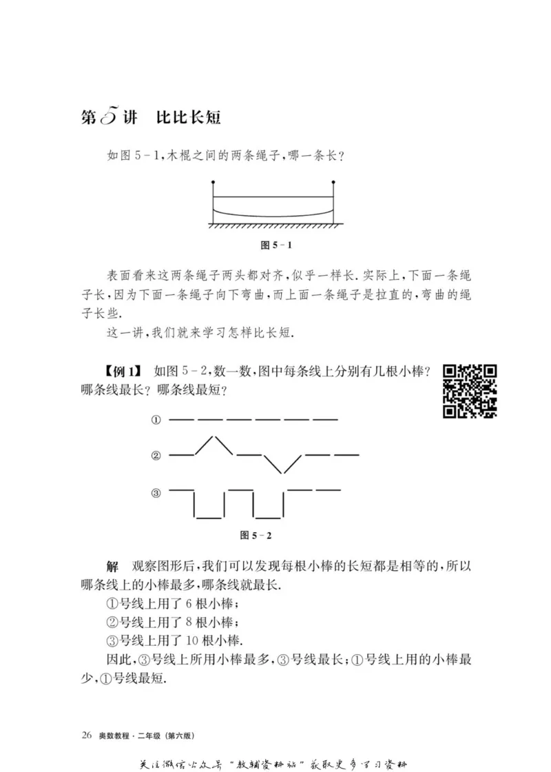 奥数教程&middot;二年级主书_奥数专题合集_H007奥数类教辅汇总PDF_1~12年级奥数教程