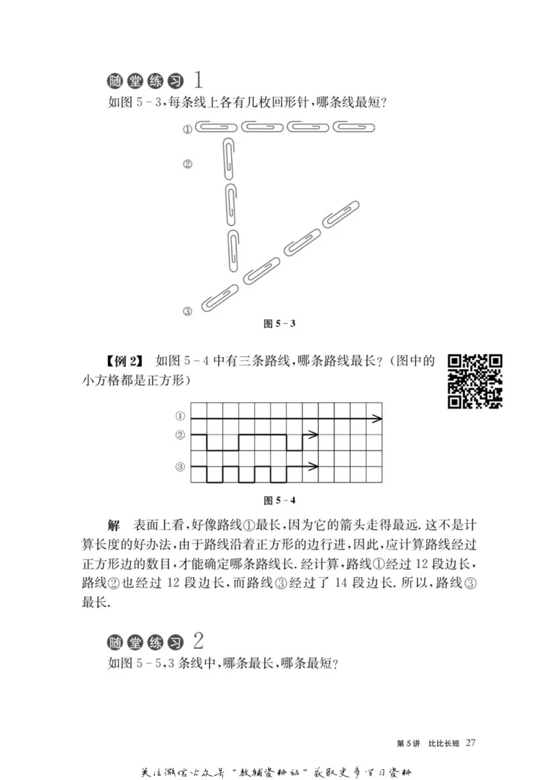奥数教程&middot;二年级主书_奥数专题合集_H007奥数类教辅汇总PDF_1~12年级奥数教程