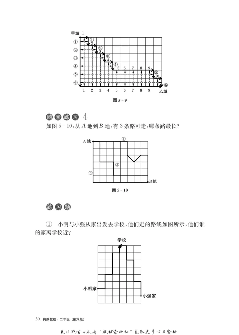 奥数教程&middot;二年级主书_奥数专题合集_H007奥数类教辅汇总PDF_1~12年级奥数教程