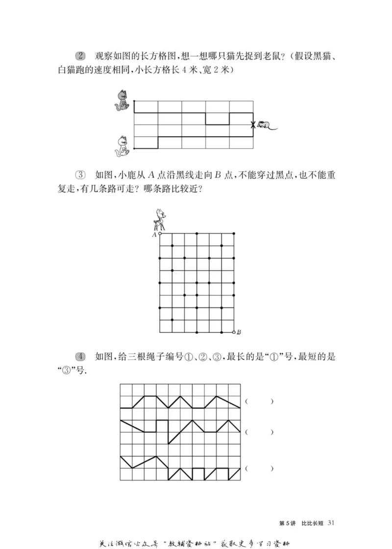 奥数教程&middot;二年级主书_奥数专题合集_H007奥数类教辅汇总PDF_1~12年级奥数教程
