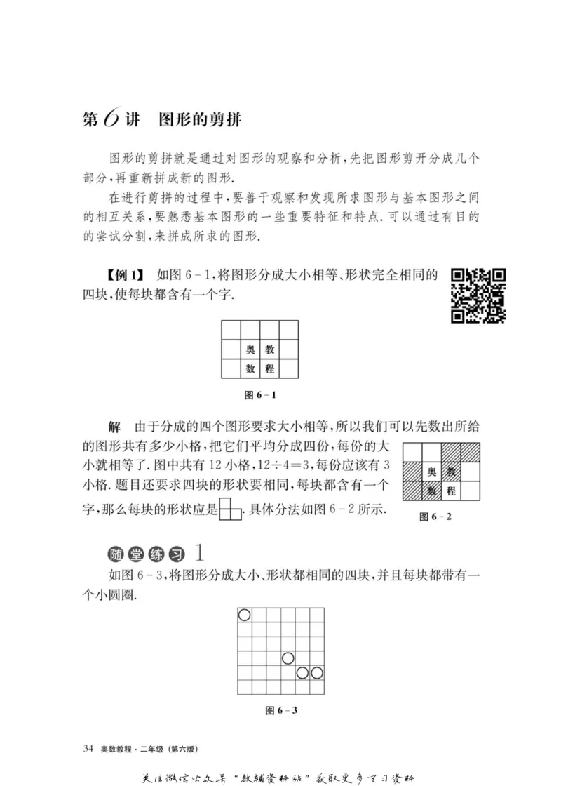奥数教程&middot;二年级主书_奥数专题合集_H007奥数类教辅汇总PDF_1~12年级奥数教程