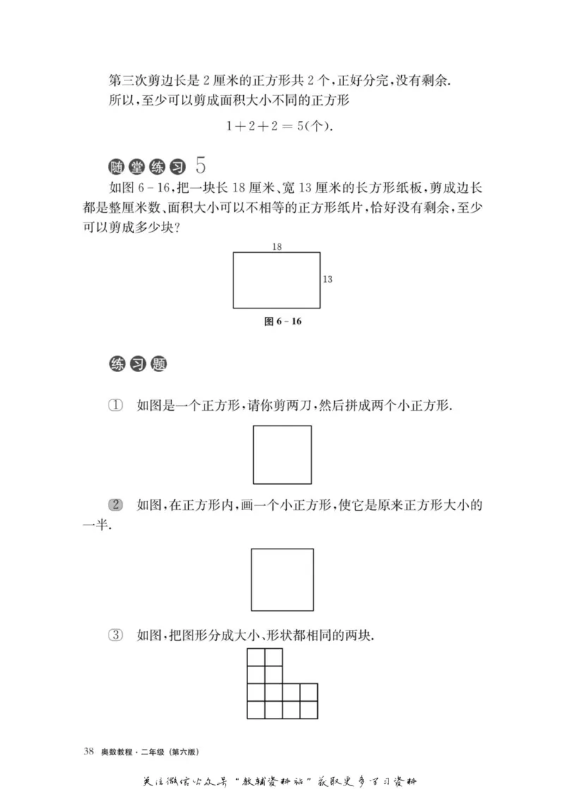 奥数教程&middot;二年级主书_奥数专题合集_H007奥数类教辅汇总PDF_1~12年级奥数教程