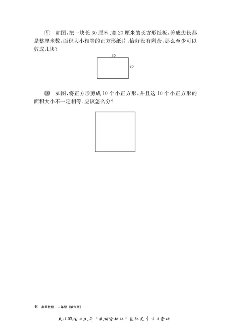 奥数教程&middot;二年级主书_奥数专题合集_H007奥数类教辅汇总PDF_1~12年级奥数教程