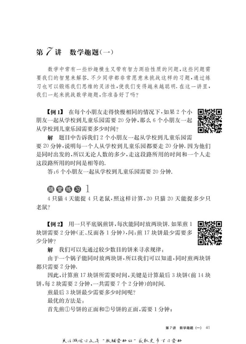 奥数教程&middot;二年级主书_奥数专题合集_H007奥数类教辅汇总PDF_1~12年级奥数教程
