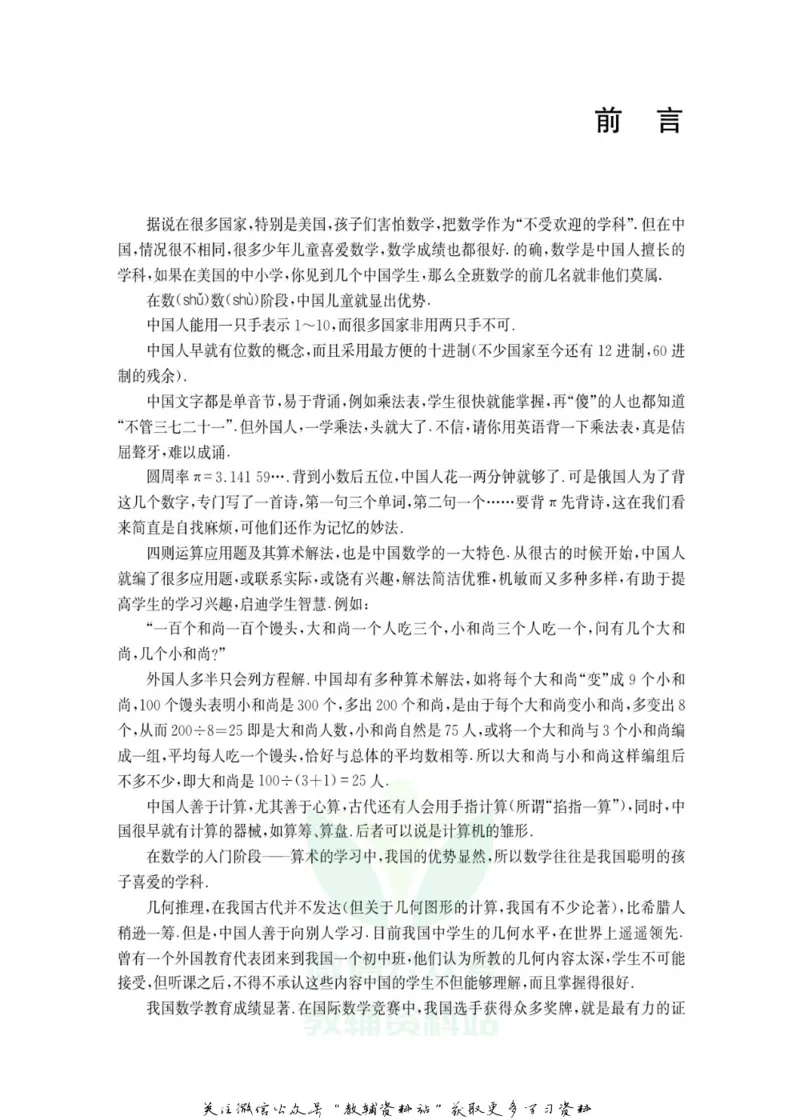 奥数教程&middot;二年级主书_奥数专题合集_H007奥数类教辅汇总PDF_1~12年级奥数教程