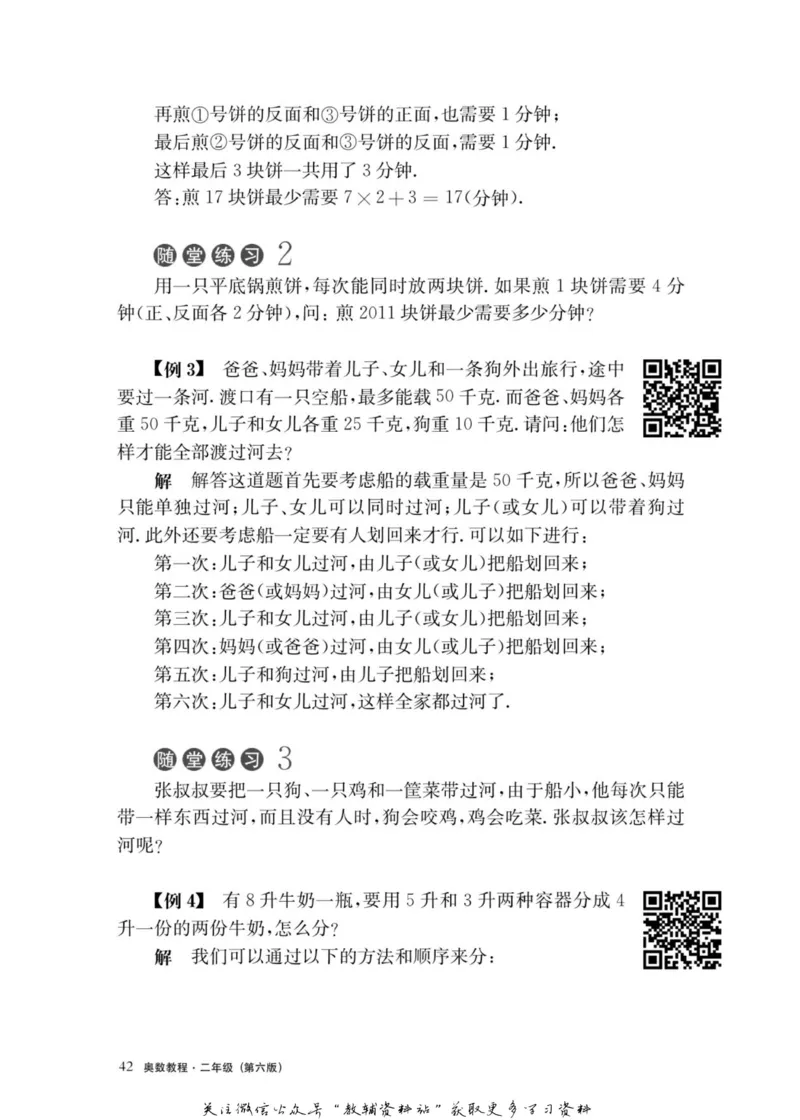 奥数教程&middot;二年级主书_奥数专题合集_H007奥数类教辅汇总PDF_1~12年级奥数教程