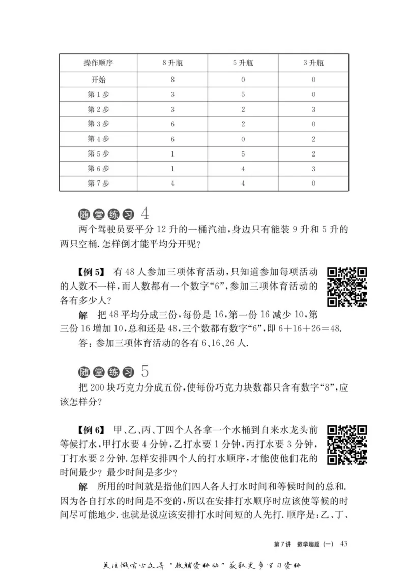 奥数教程&middot;二年级主书_奥数专题合集_H007奥数类教辅汇总PDF_1~12年级奥数教程