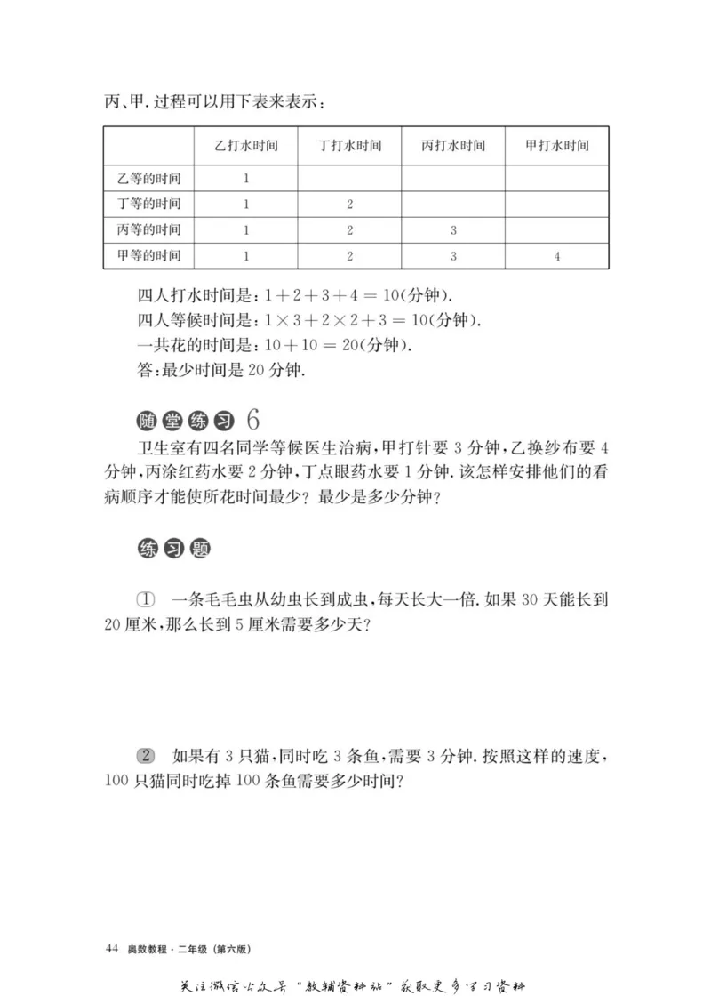 奥数教程&middot;二年级主书_奥数专题合集_H007奥数类教辅汇总PDF_1~12年级奥数教程