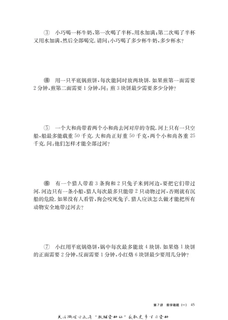 奥数教程&middot;二年级主书_奥数专题合集_H007奥数类教辅汇总PDF_1~12年级奥数教程