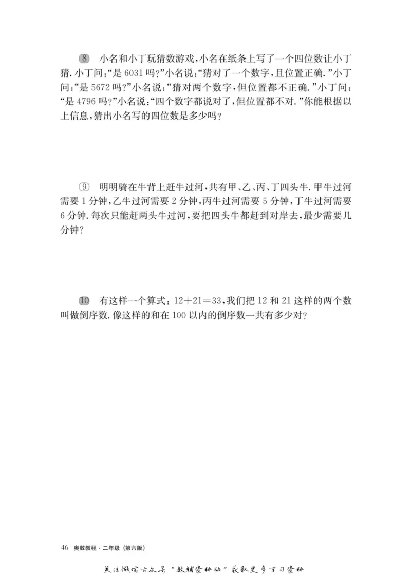 奥数教程&middot;二年级主书_奥数专题合集_H007奥数类教辅汇总PDF_1~12年级奥数教程