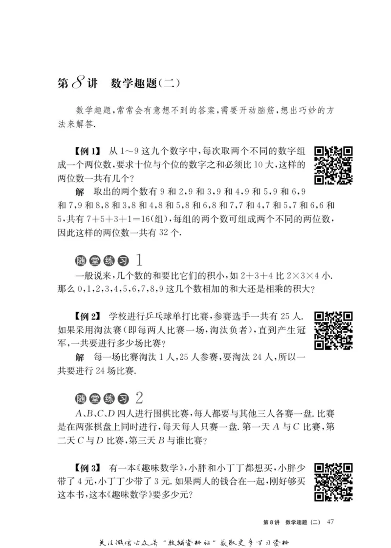奥数教程&middot;二年级主书_奥数专题合集_H007奥数类教辅汇总PDF_1~12年级奥数教程