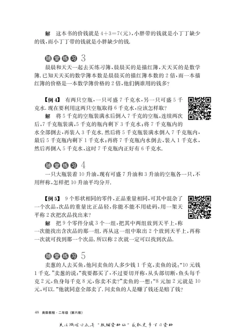 奥数教程&middot;二年级主书_奥数专题合集_H007奥数类教辅汇总PDF_1~12年级奥数教程