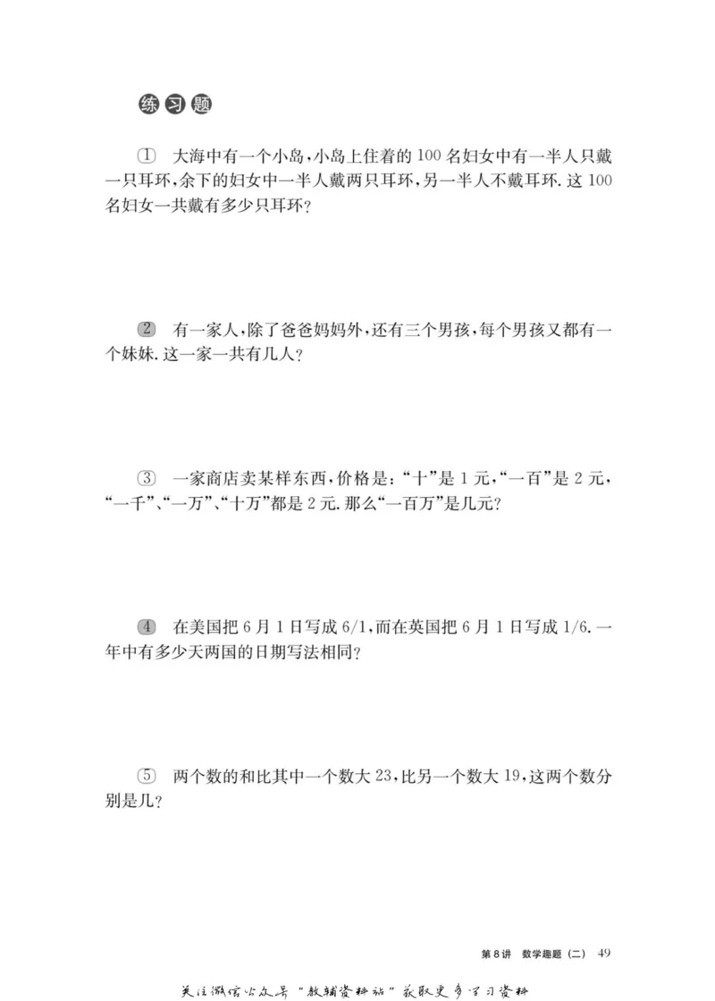 奥数教程&middot;二年级主书_奥数专题合集_H007奥数类教辅汇总PDF_1~12年级奥数教程